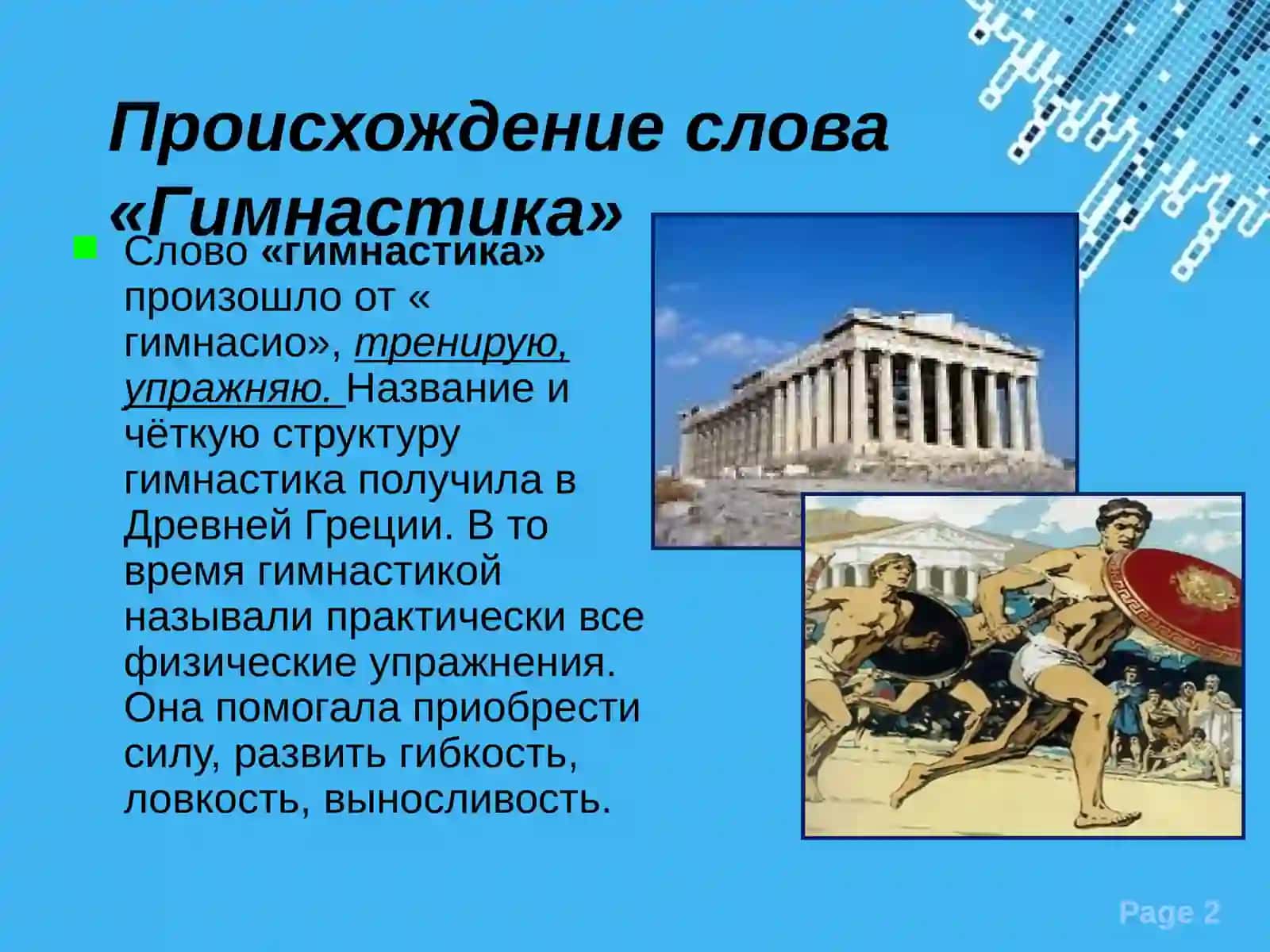Разновидности гимнастики 2