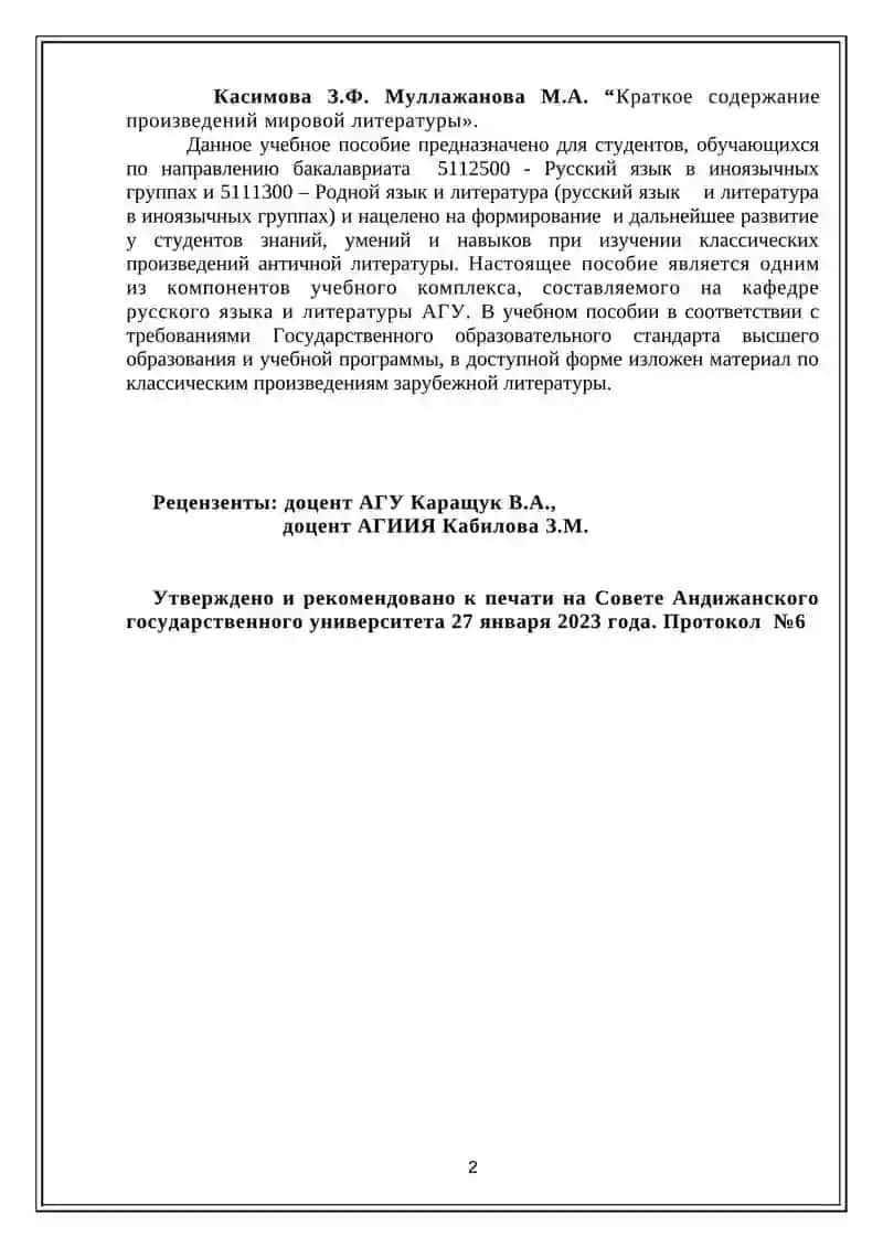 "Краткое содержание произведений мировой литературы" 2