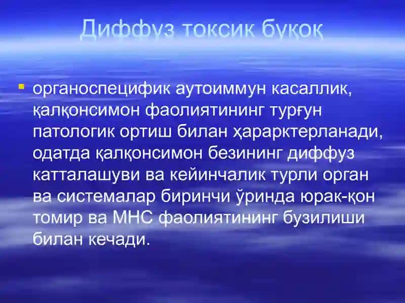 Диффуз токсик буқоқ 2