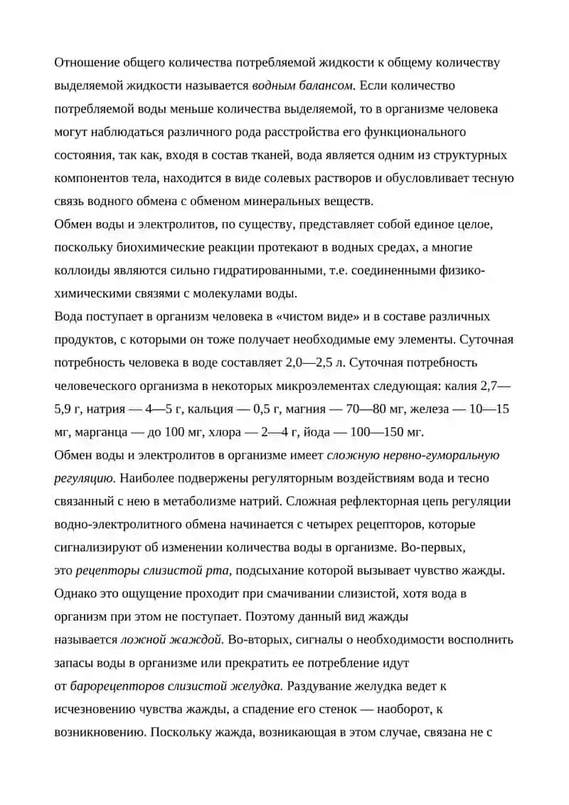 Обмен воды и минеральных веществ 2