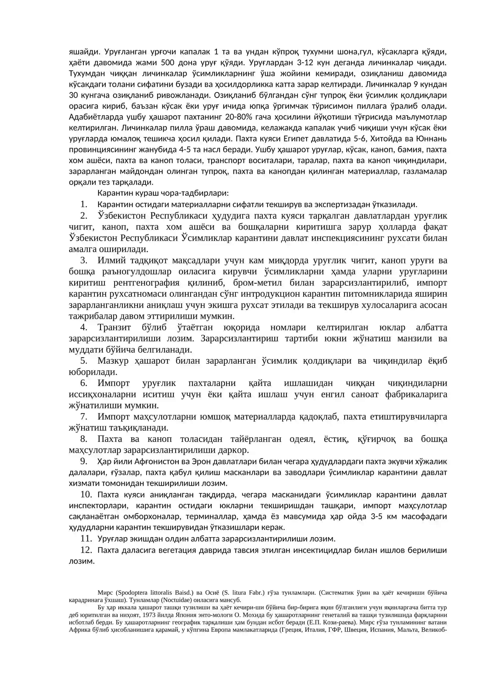 Пахта куяси 2