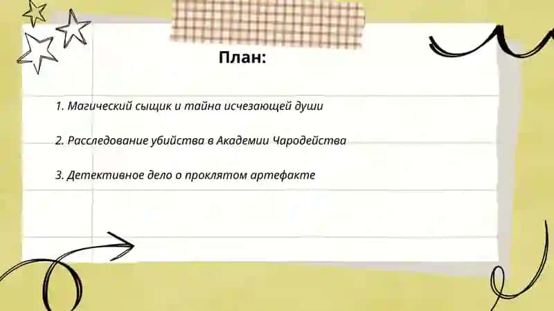 Магический сыщик и тайна исчезающей души 2