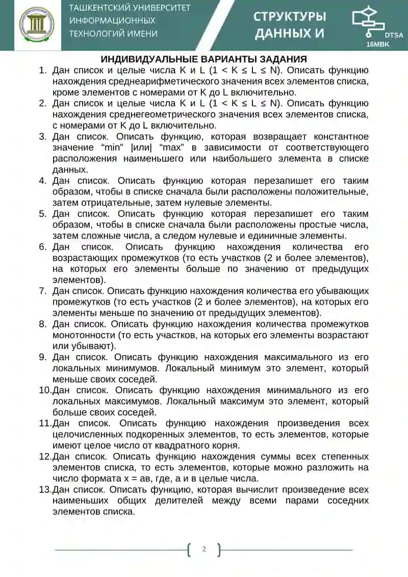ЛИНЕЙНЫЕ СВЯЗНЫЕ СПИСКИ 2