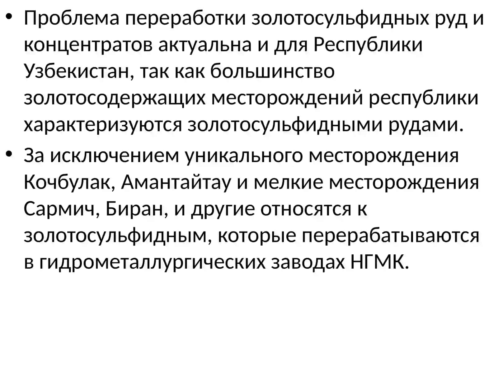 РАЗВИТИЕ БИОГИДРОМЕТАЛЛУРГИИ В УЗБЕКИСТАНЕ 2