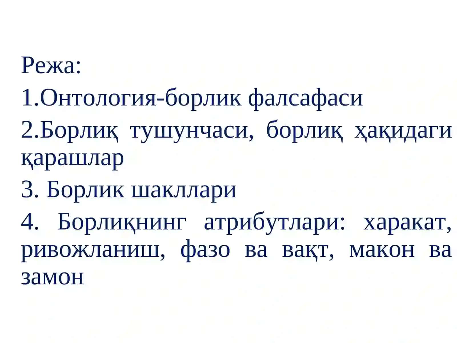 Онтология: Борлиқ фалсафа 2