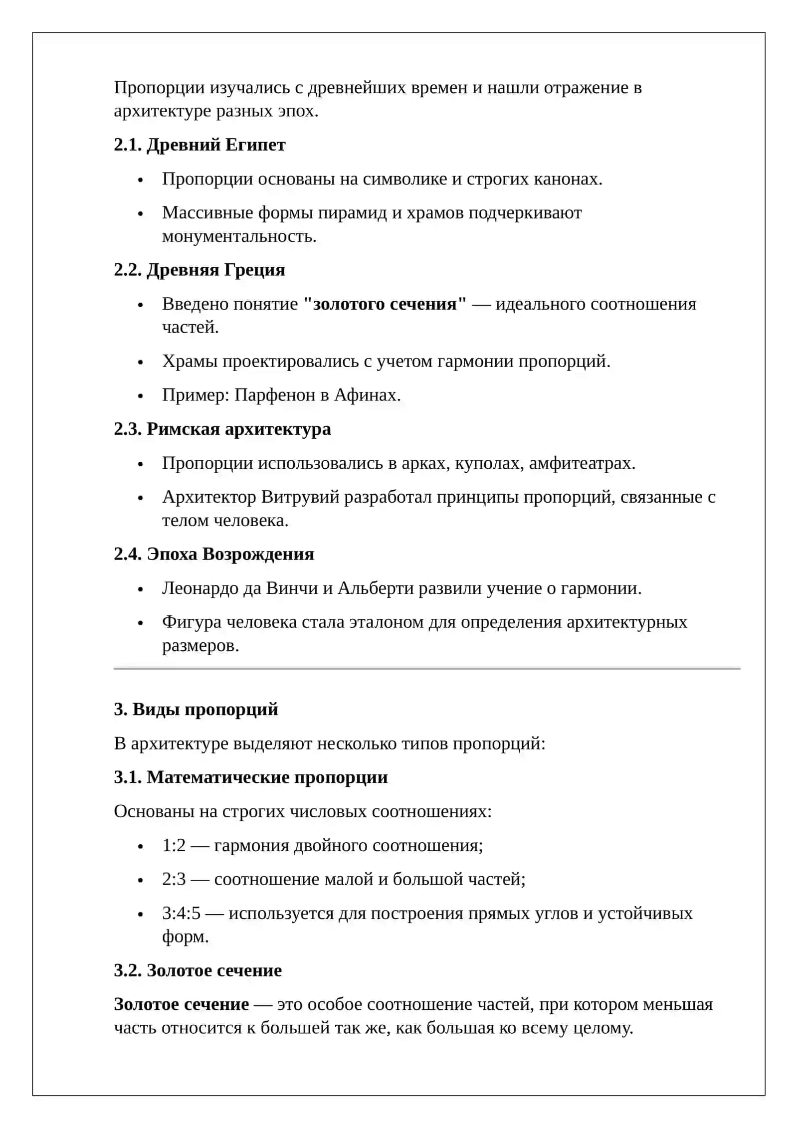 ОСНОВА АРХИТЕКТУРНОГО ПРОЕКТИРОВАНИЯ 2