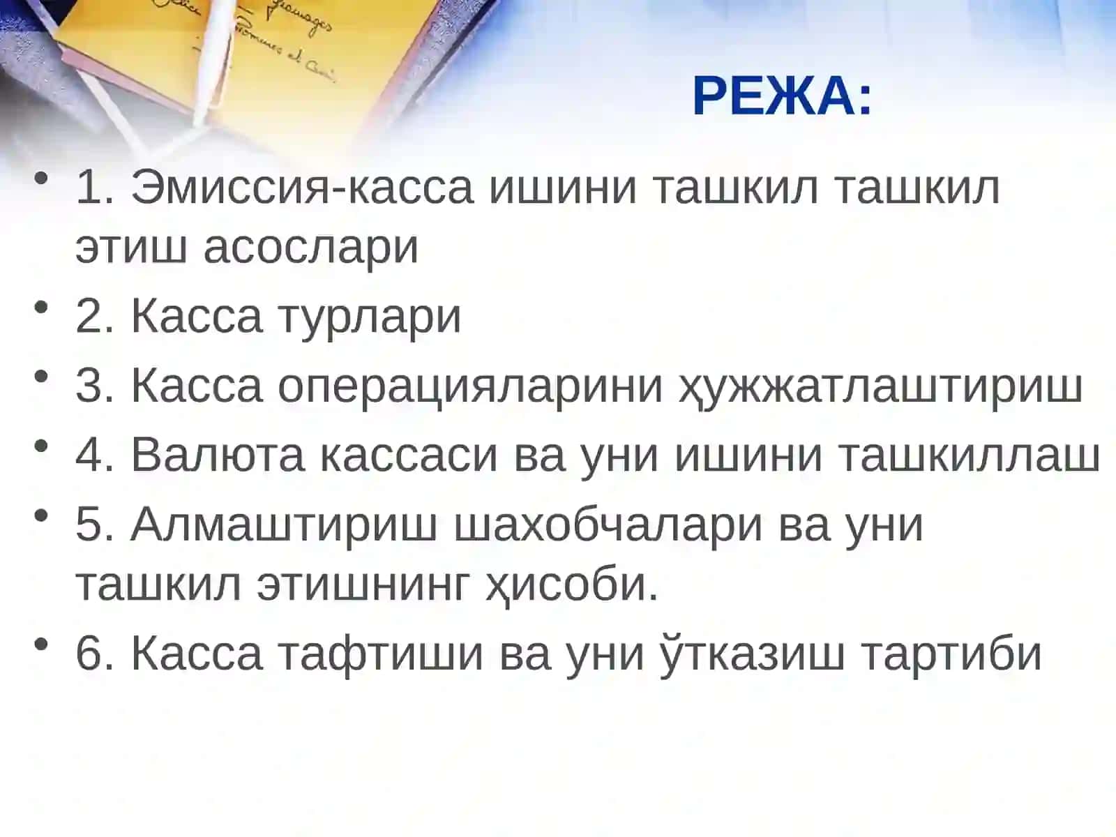 Эмиссия-касса операциялари 2
