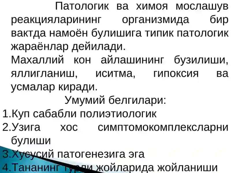 Типик патологик жараёнлар. Микроциркуляциянинг бузилиши 2