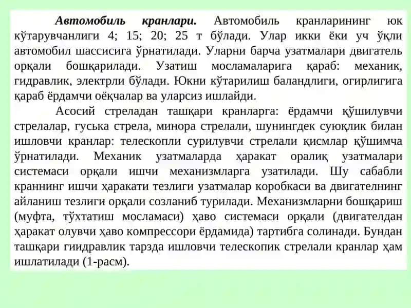 Автомобиль кранлари 2