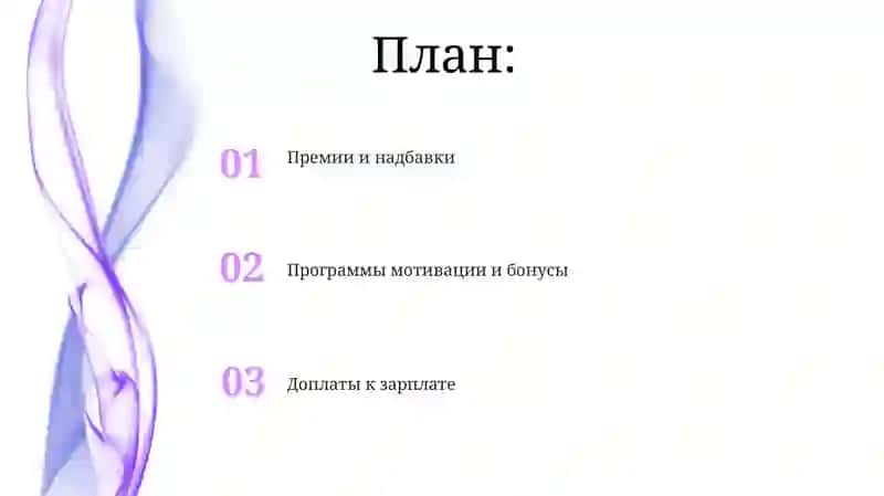 Оплата труда и компенсация 2