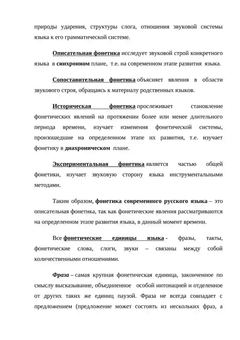 ПРЕДМЕТ ФОНЕТИКИ. ЕДИНИЦЫ ФОНЕТИЧЕСКОГО УРОВНЯ ЯЗЫКА 2