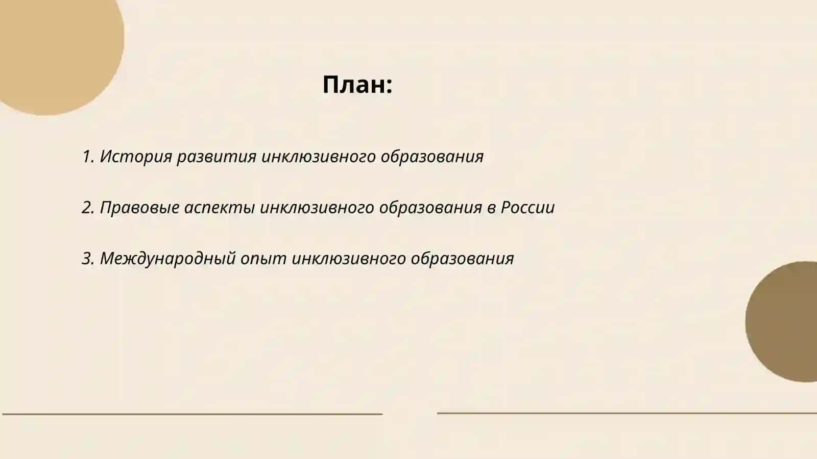 ИЗУЧЕНИЕ КОНЦЕПЦИИ ИНКЛЮЗИВНОГО ОБРАЗОВАНИЯ И ВОСПИТАНИЯ ДЕТЕЙ С ОГРАНИЧЕННЫМИ ВОЗМОЖНОСТЯМИ 2