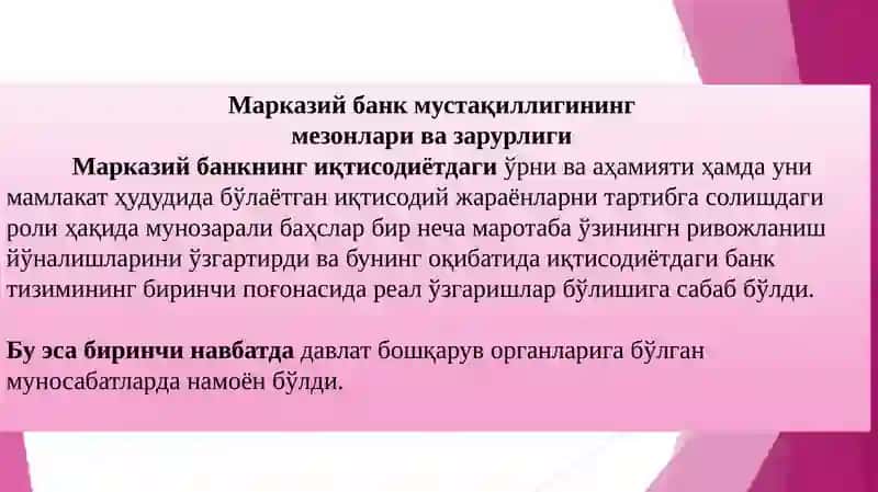Марказий банкнинг мустақиллиги 2