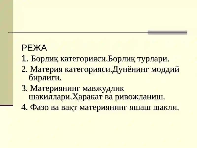 Борлиқ онология ва метафизика 2