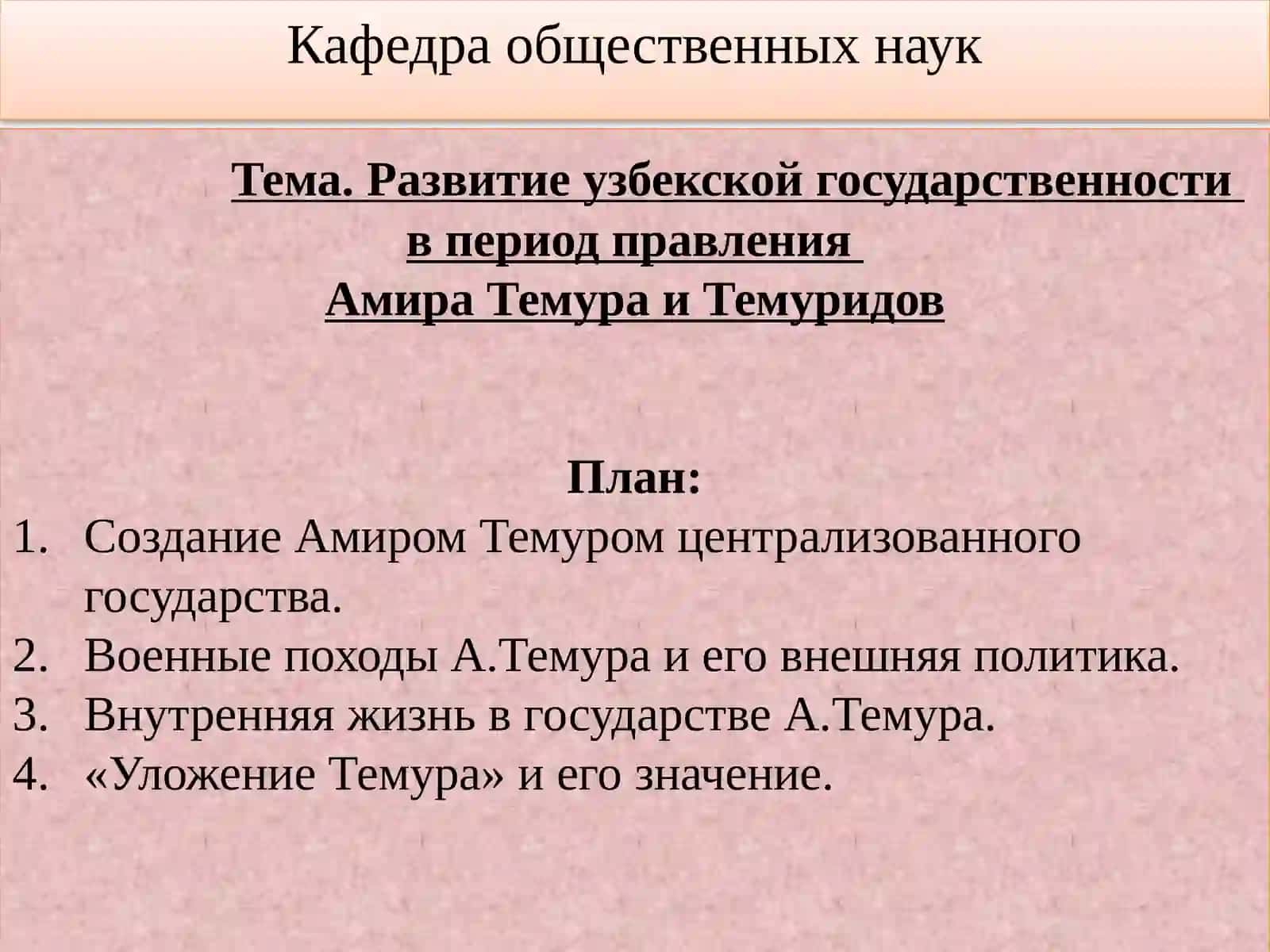 История Узбекистана 2