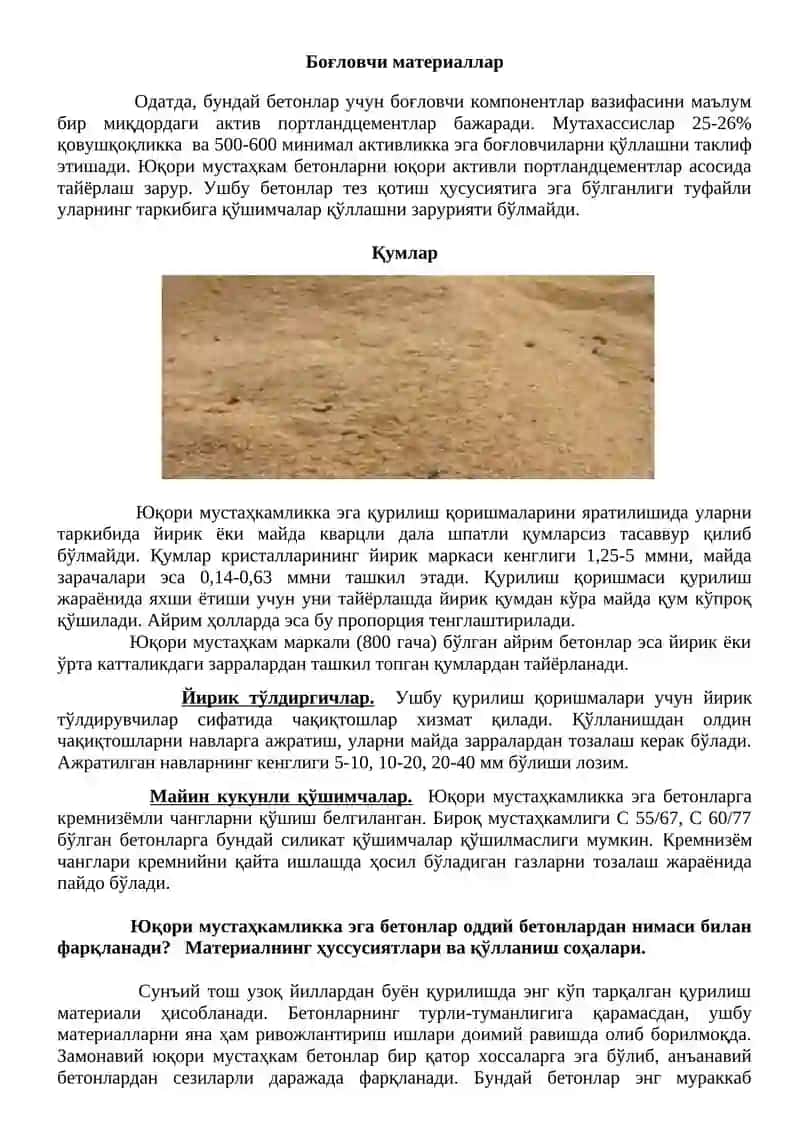 Юқори мустаҳкам бетонлар 2