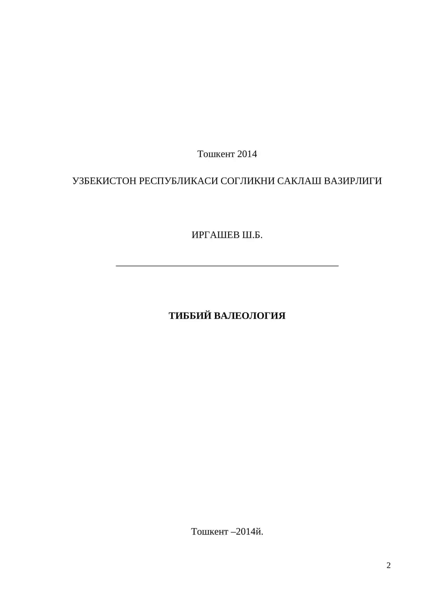 ТИББИЙ ВАЛЕОЛОГИЯ 2
