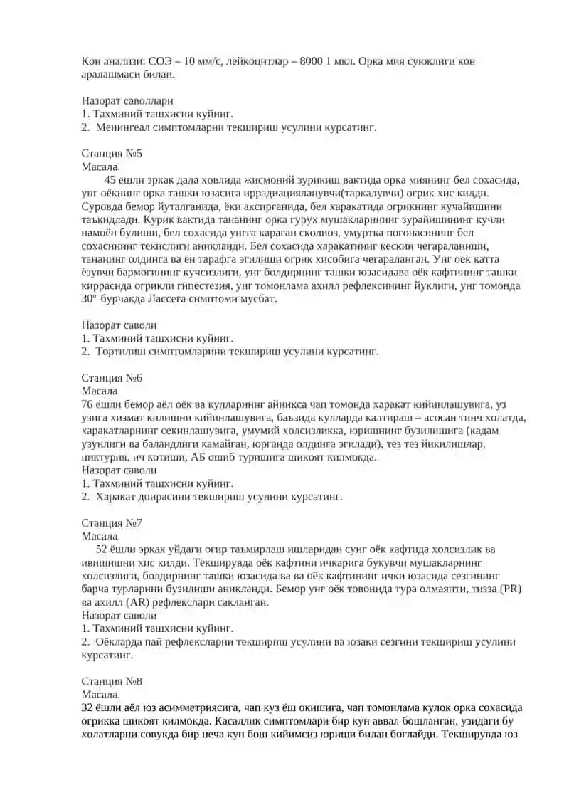 Якуний назорат саволлари (ЯБ-огзаки OSCE) 2