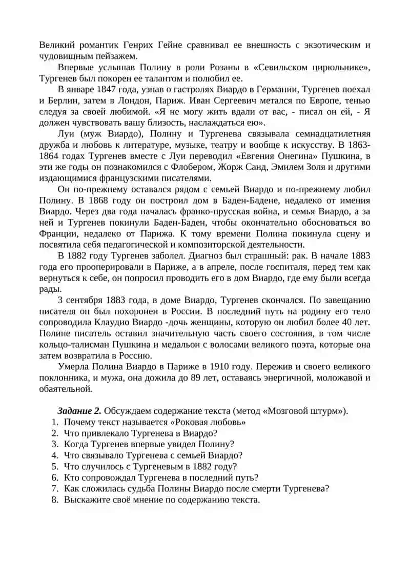 РОКОВАЯ ЛЮБОВЬ 2