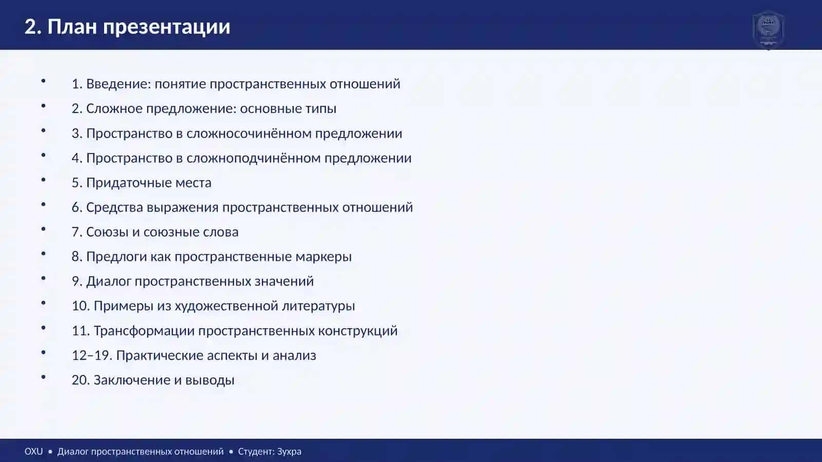 Синтаксис русского языка 2