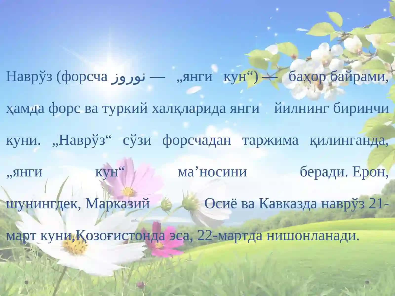 Наврўз 2