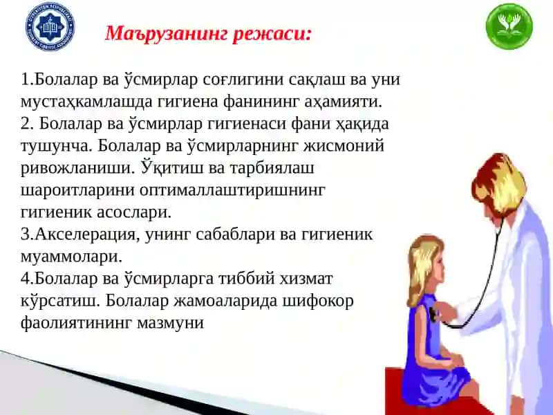 Болалар ва ўсмирлар гигиенаси 2