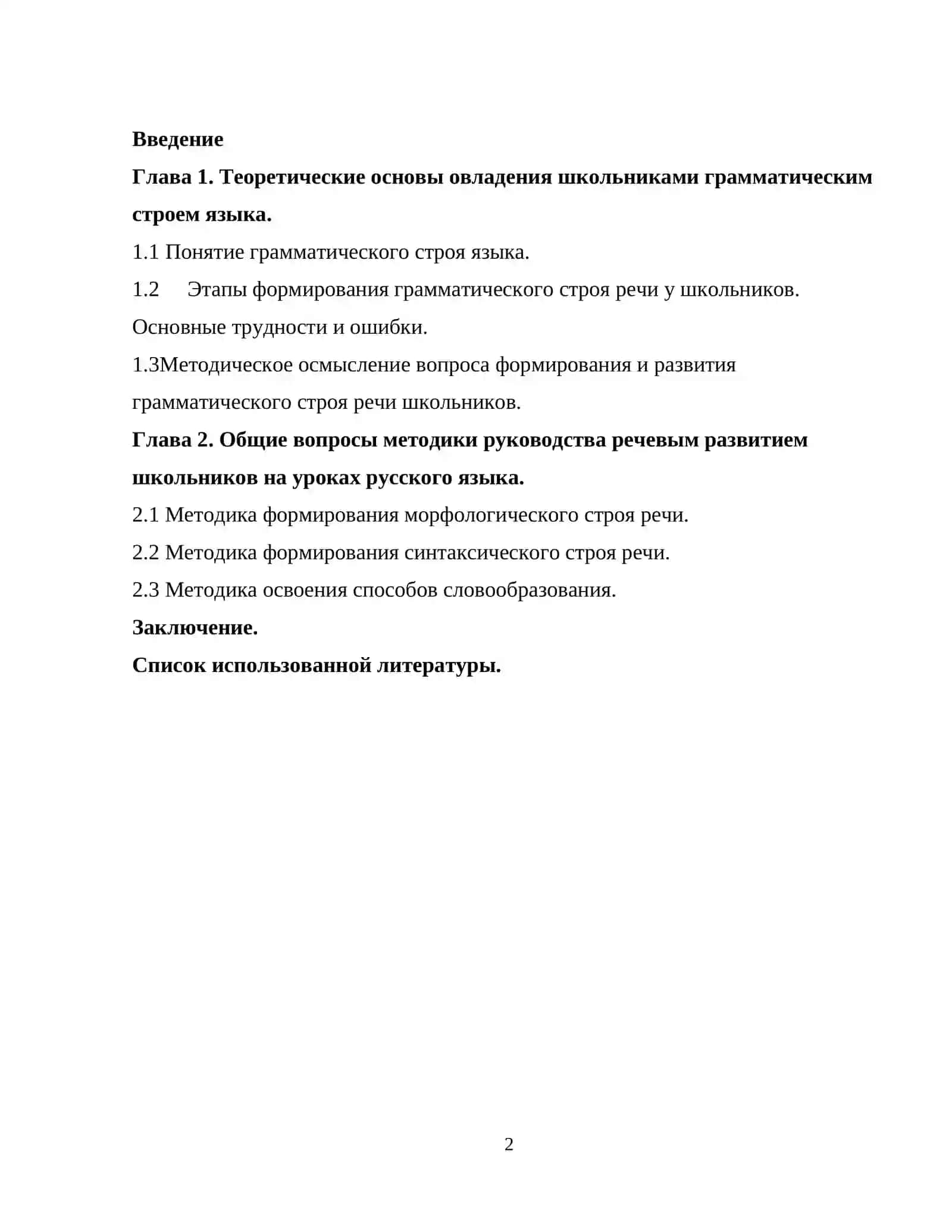 Развитие речи учащихся на уроках грамматики 2