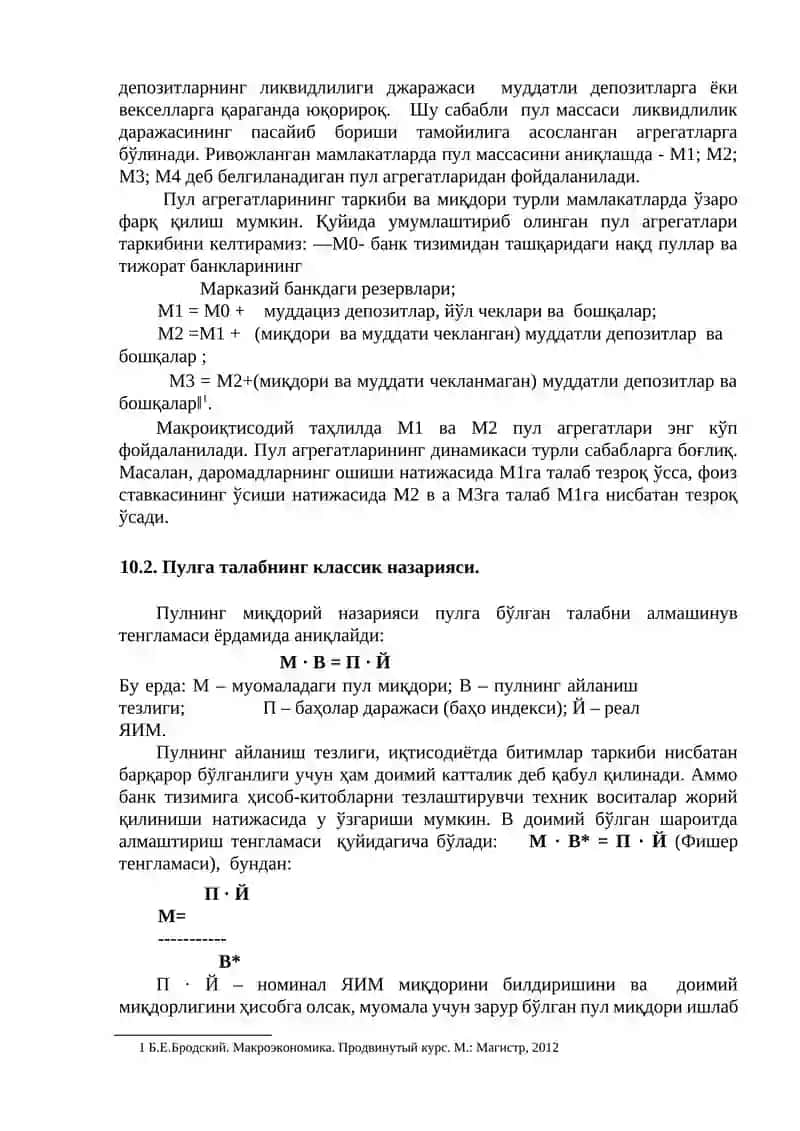 Пул бозорида мувозанат 2