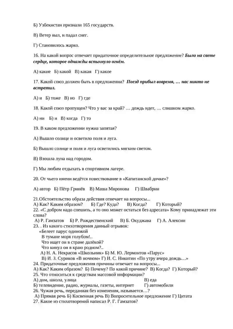 ТЕСТЫ для олимпиады для школ с узбекским языком обучения 2