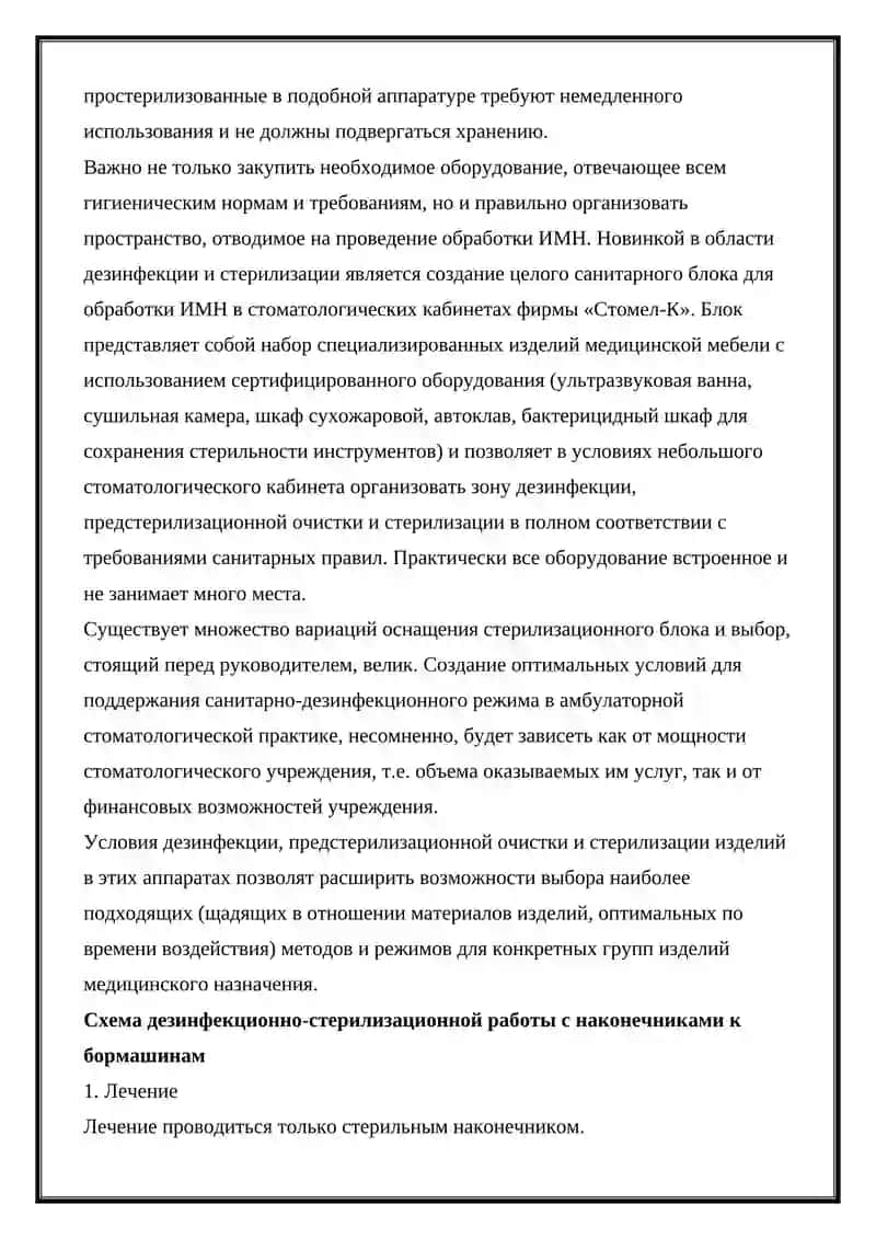 Стерилизация стоматологических инструментов 2