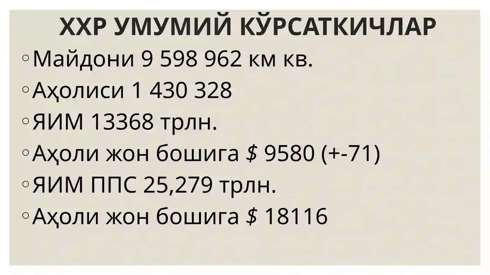 ХХР УМУМИЙ КЎРСАТКИЧЛАР 2