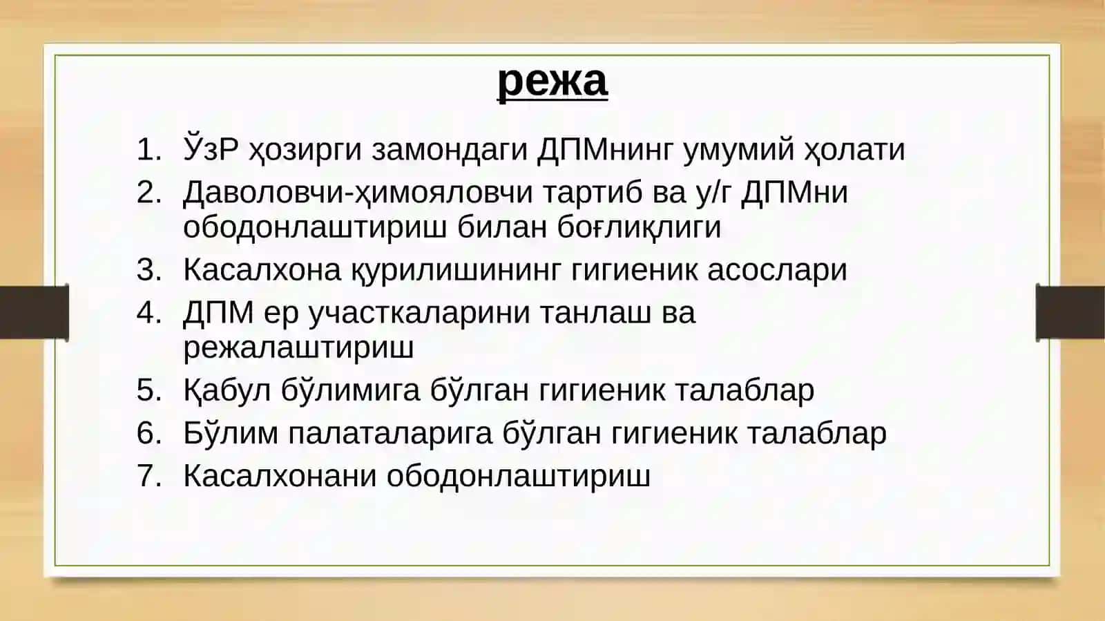 Касалхоналар қурилиши гигиеник асослари 2