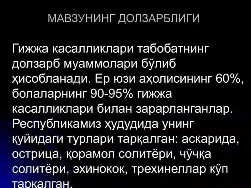 Гижжа касалликлари ва унинг асоратлари 2