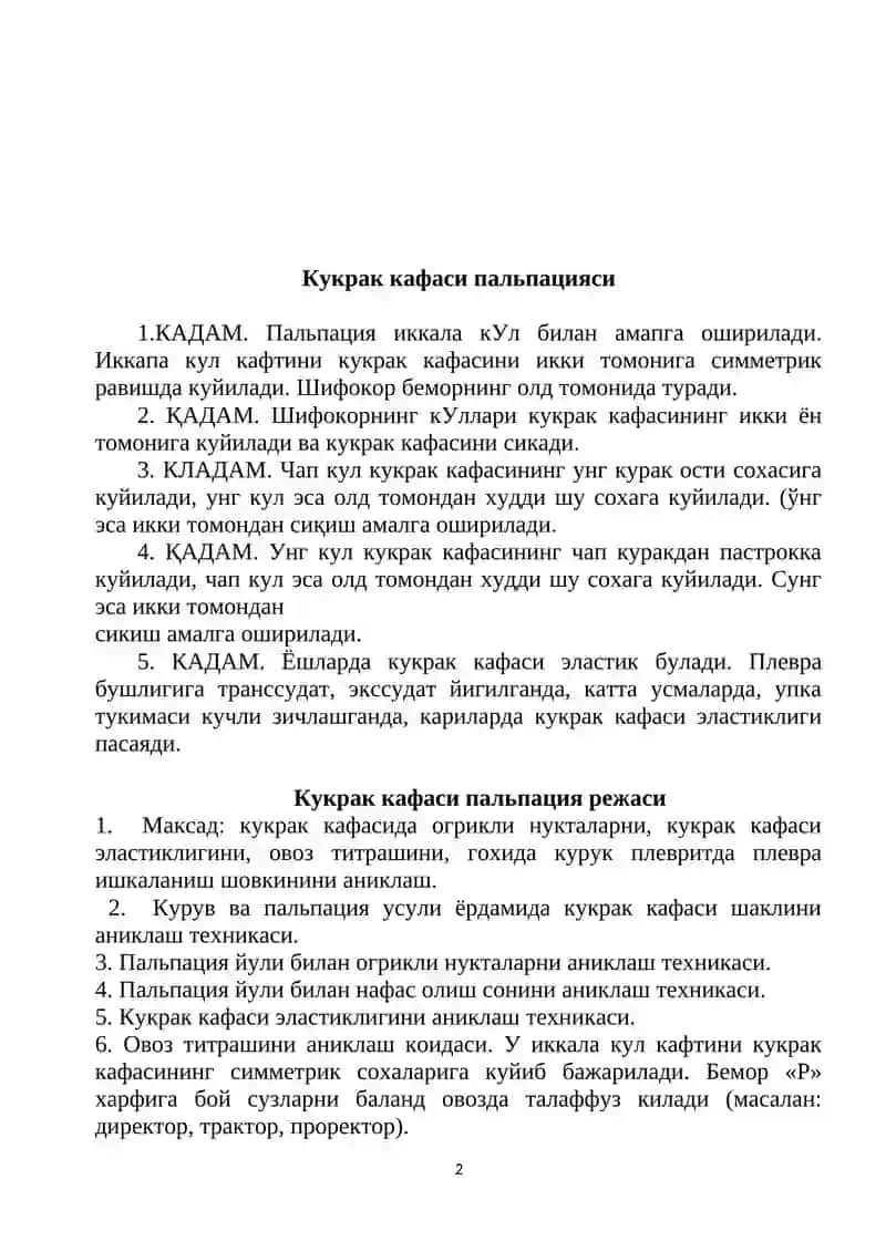 Кукрак кафаси пальпацияси 2