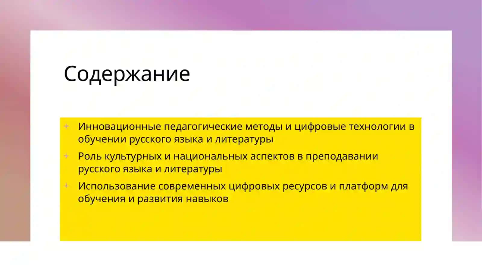 Технологии и методы преподавания русского языка и литературы 2