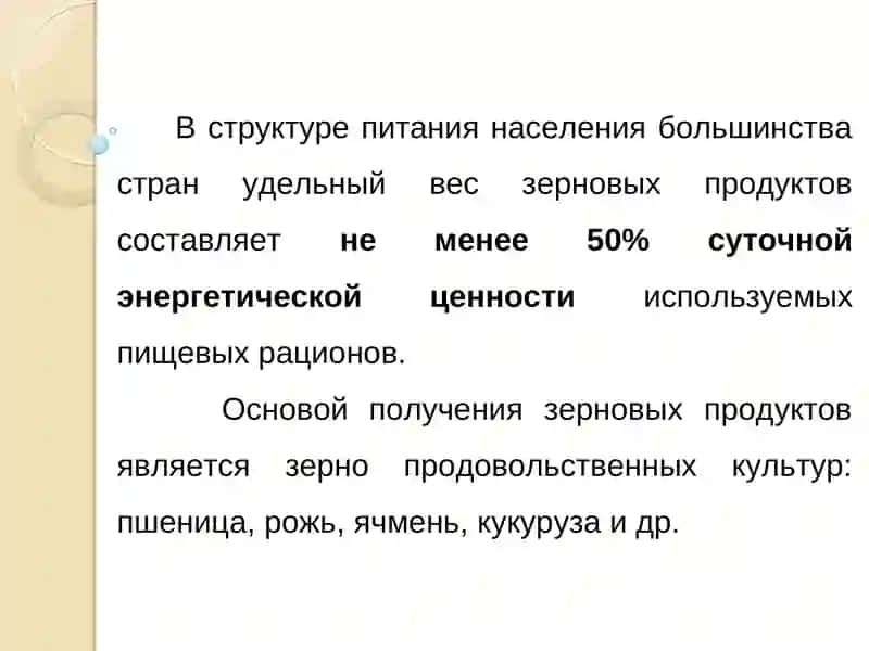 ОСНОВЫ АНАЛИЗА СОСТАВА ЗЕРНА И ХЛЕБА 2