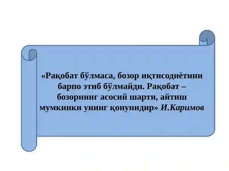РАҚОБАТ ВА МОНОПОЛИЯ 2