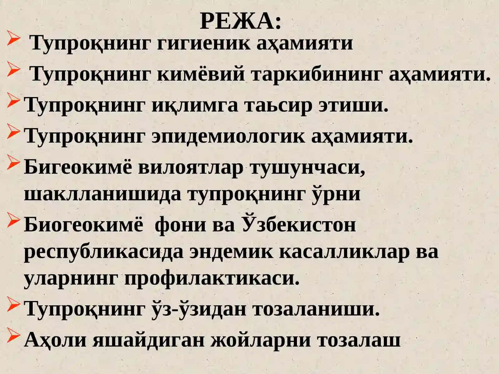 ЛИТОСФЕРА 2