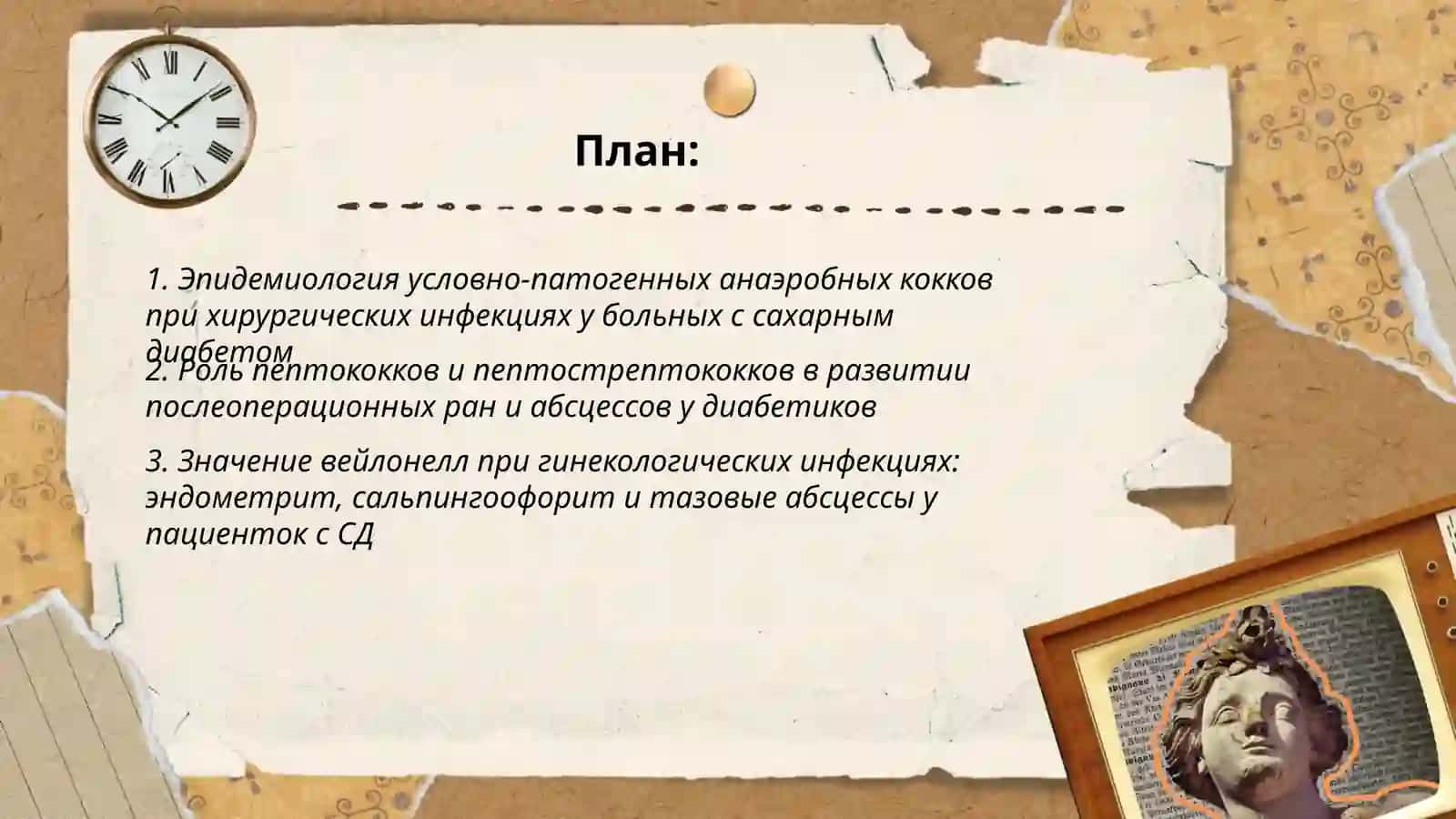 Значение условно-патогенных анаэробных кокков 2