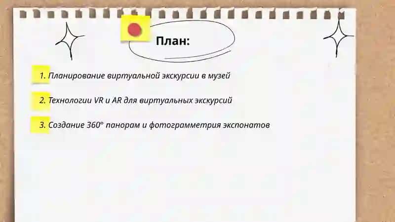 Виртуальная екскурсия в музей 2