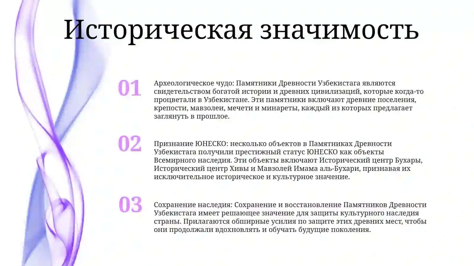 Памятники Древности Узбекистага 2