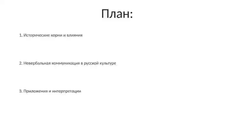 Русский соматический язык 2