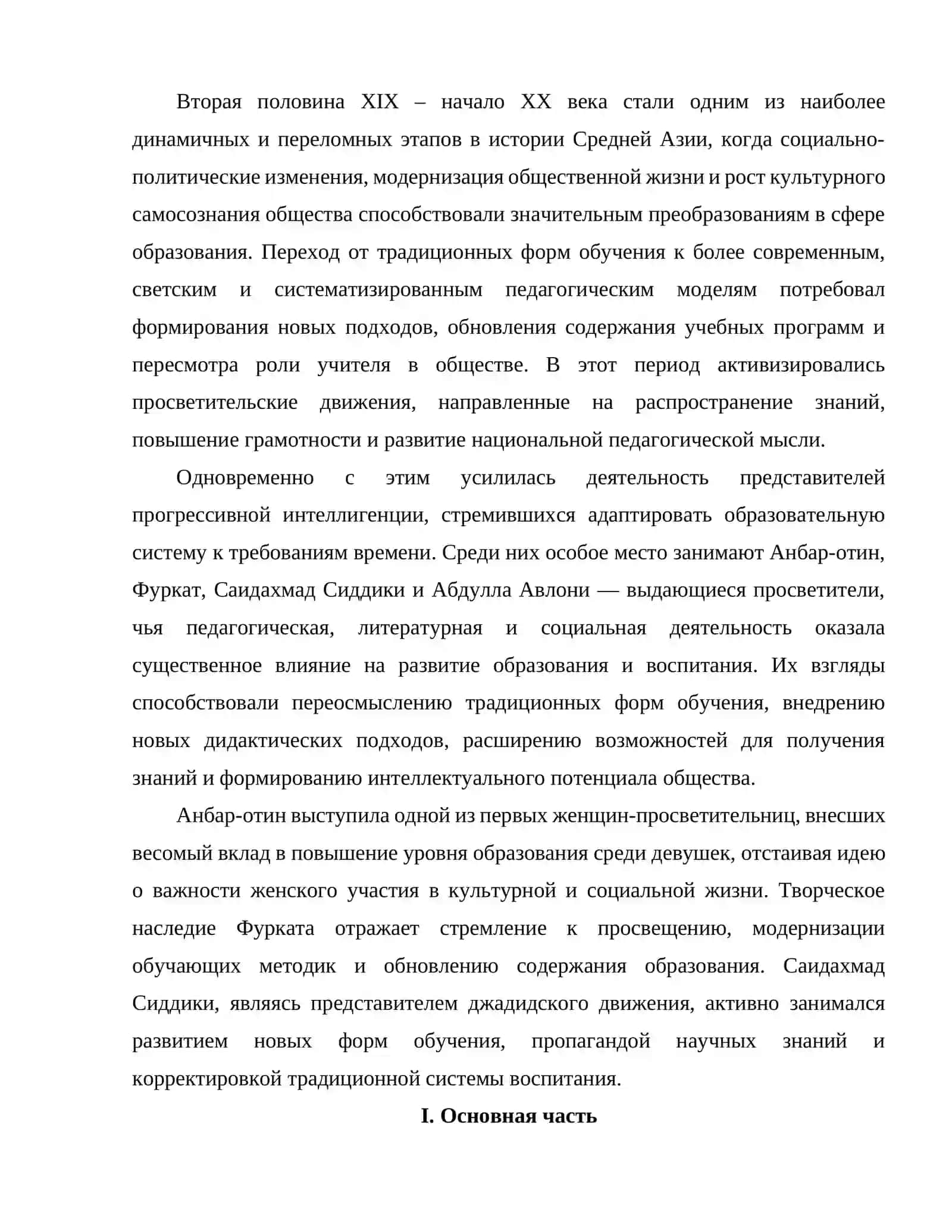 Развитие образования и педагогической мысли во второй половине XIX – начале XX века (роль Анбар-отин, Фурката, Саидахмада Сиддики и Абдуллы Авлони в развитии образования и воспитания) 2