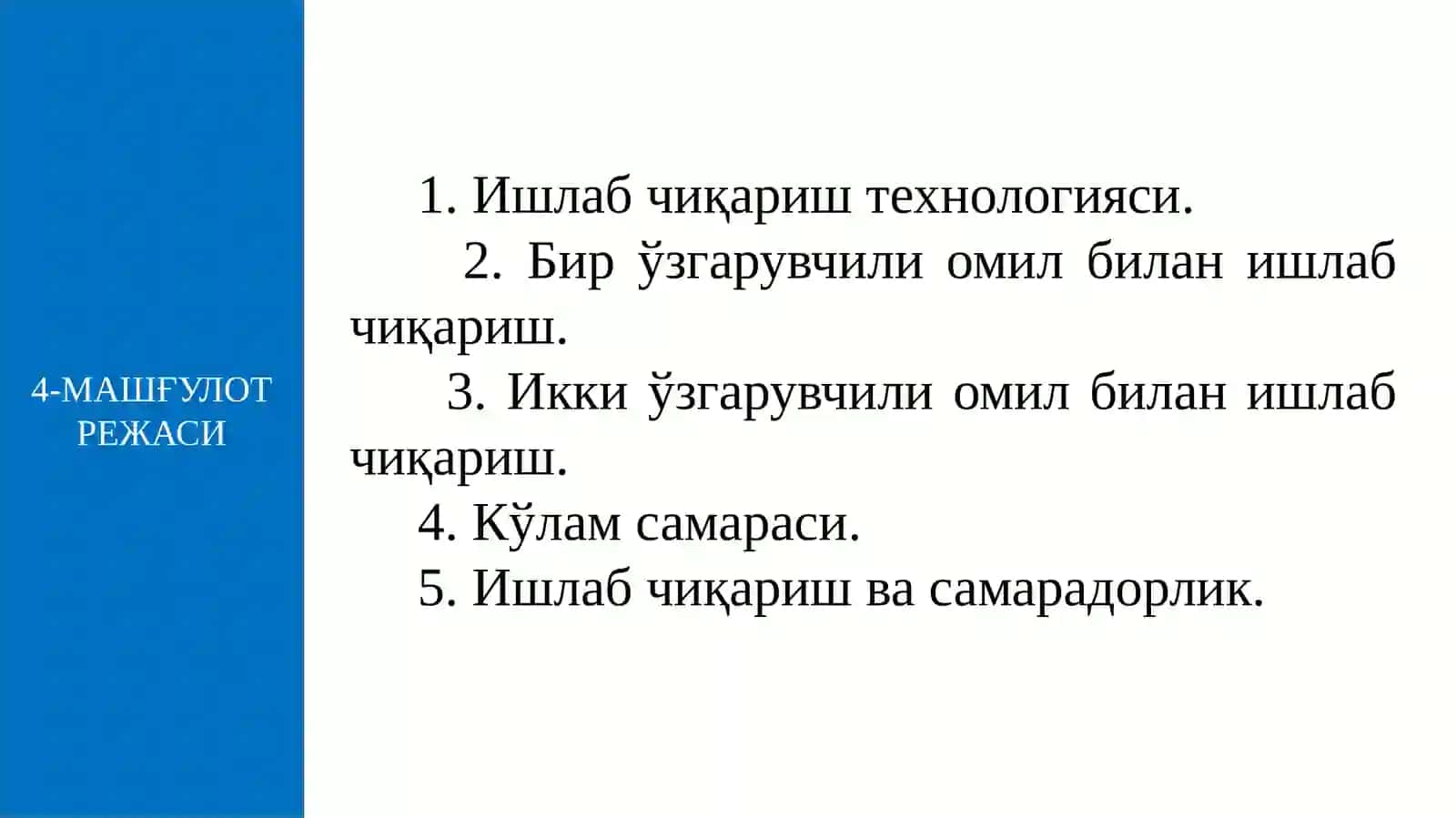 Микроиқтисодиёт фани 2