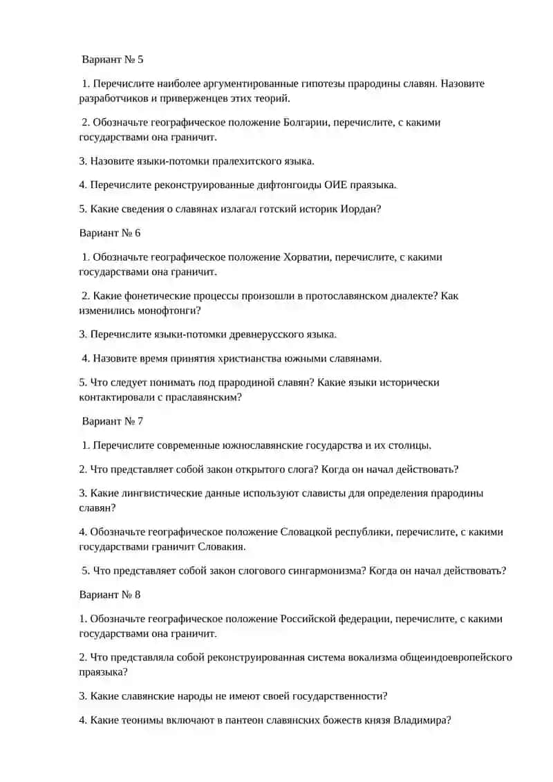 Славянская филология 2