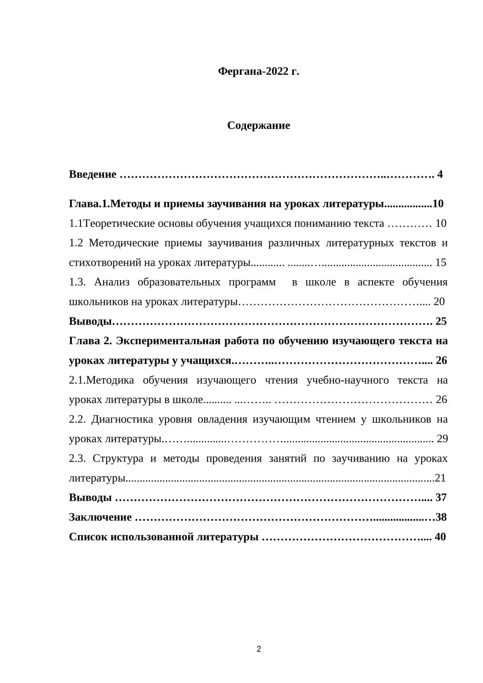 Приемы заучивания наизусть на уроках литературы 2