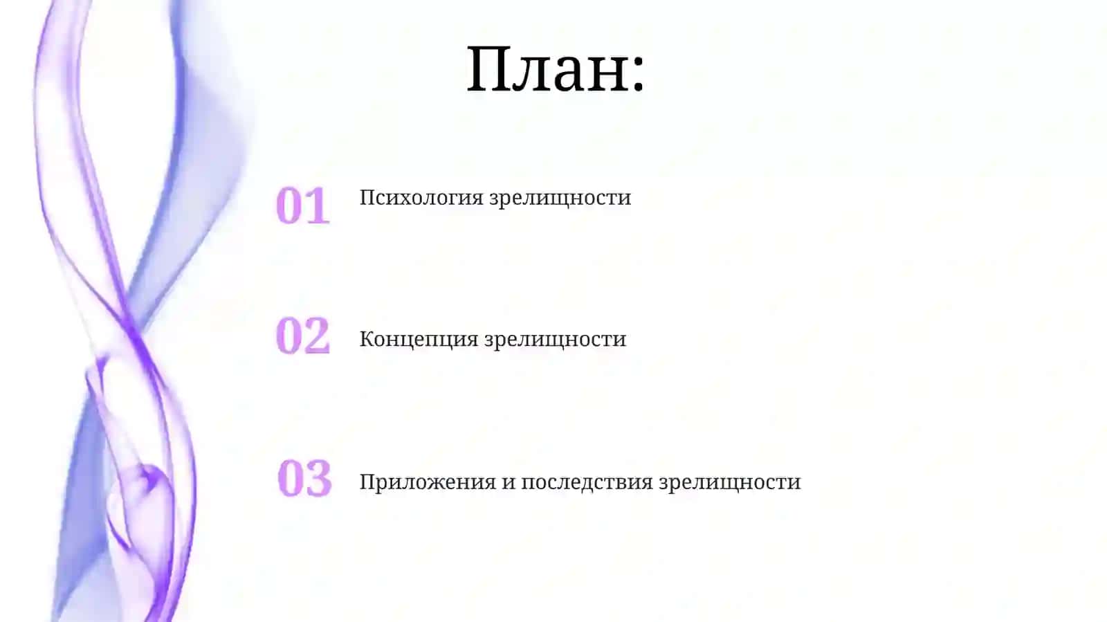 Психология зрелистие 2