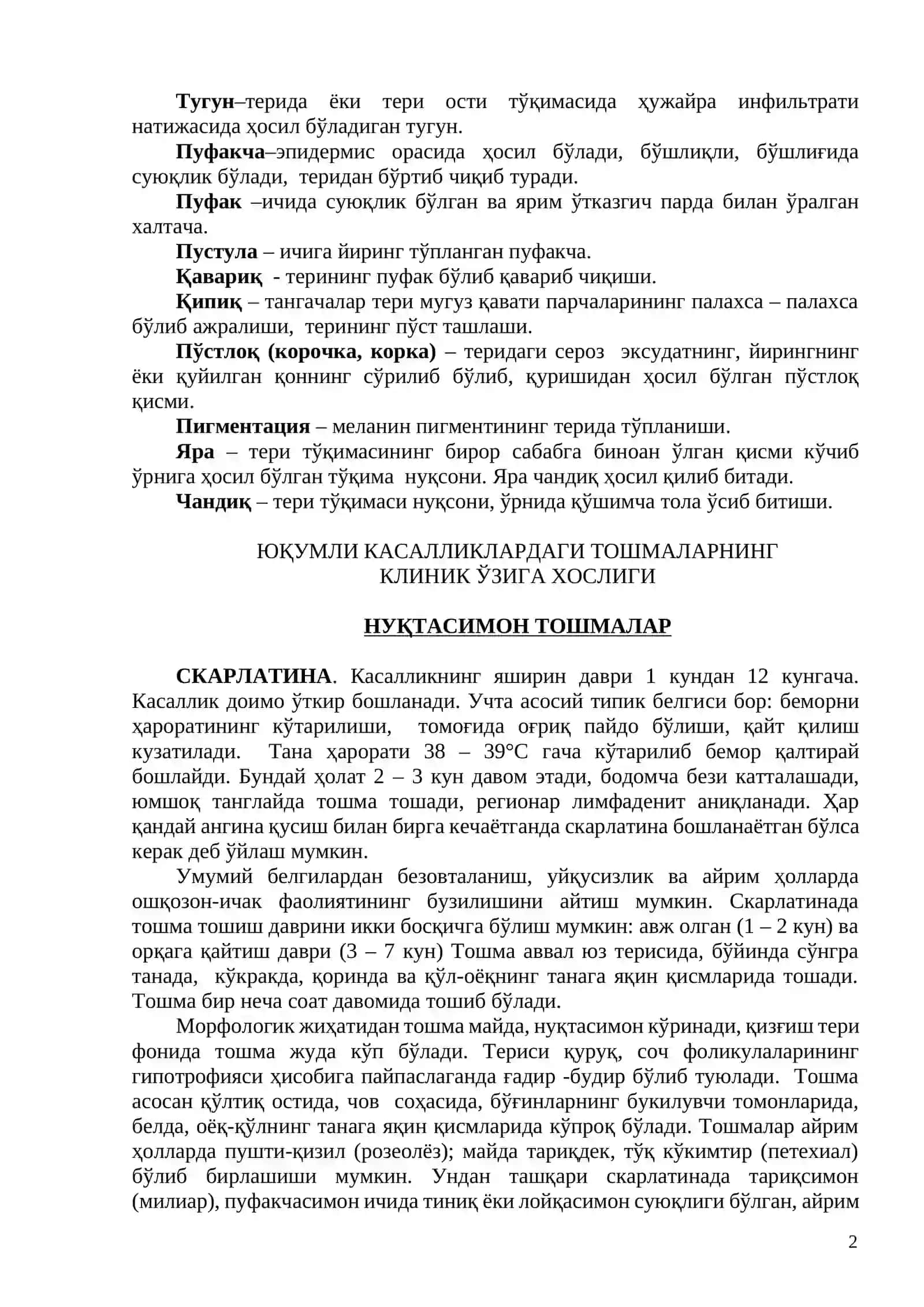 Экзантема синдроми 2