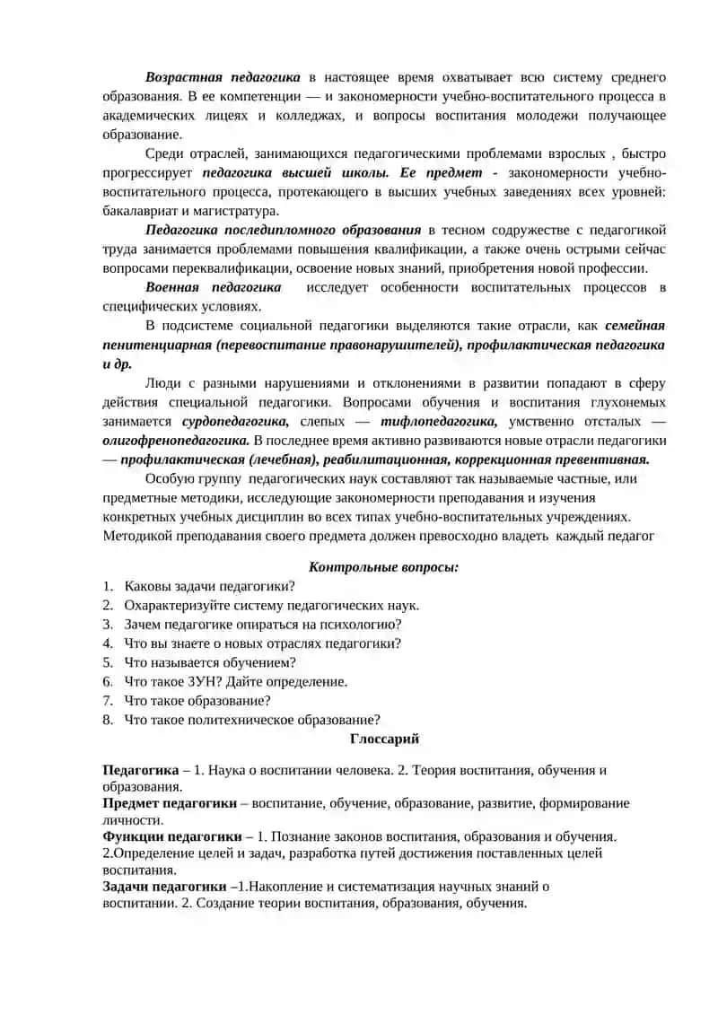 Педагогика как наука 2