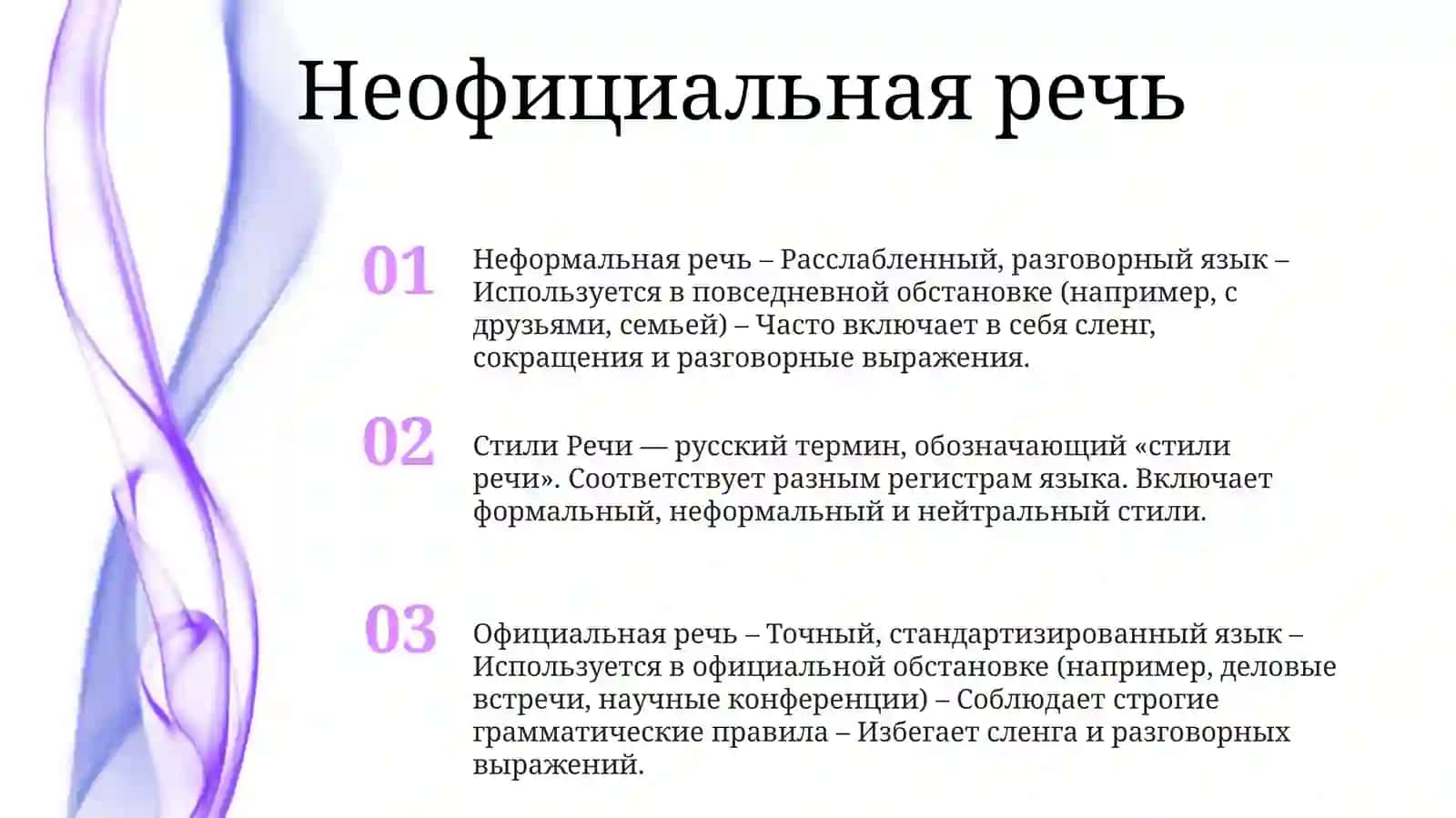 СтилиРечи 2